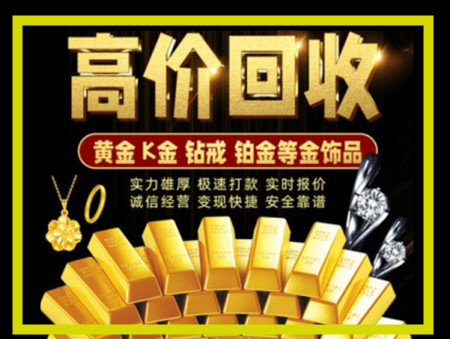 北戴河黄金回收